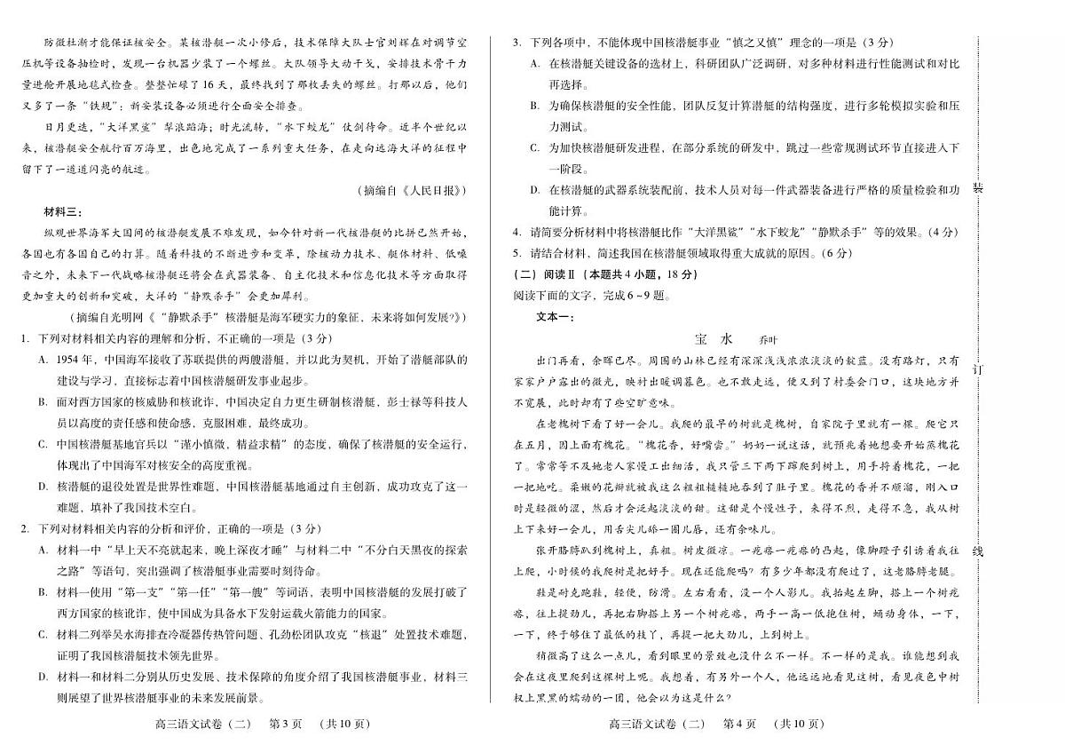 新时代高中教育联合体2025年11月高三上学期学年期中联考巩固卷(二)语文试卷+答案第2页