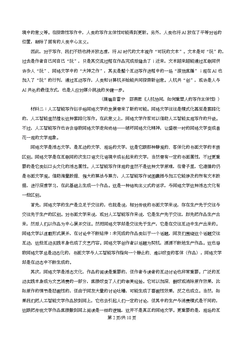 黑龙江省齐齐哈尔市普高联谊校2025-2026学年高一上学期期中语文试题 Word版无答案第2页