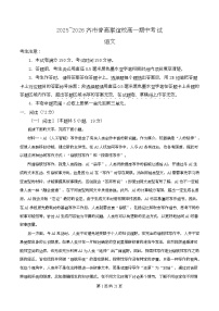 黑龙江省齐齐哈尔市普高联谊校2025-2026学年高一上学期11月期中考试语文试题（Word版附解析）