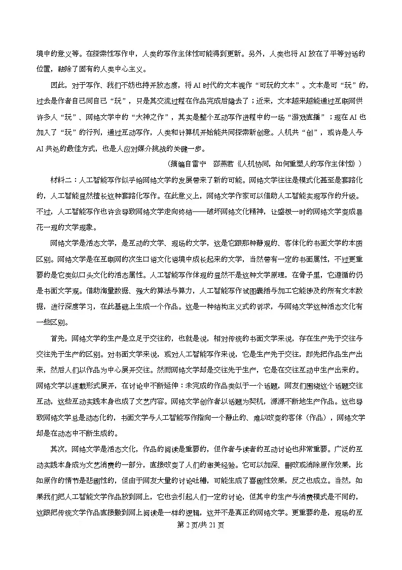黑龙江省齐齐哈尔市普高联谊校2025-2026学年高一上学期期中语文试题 Word版含解析第2页