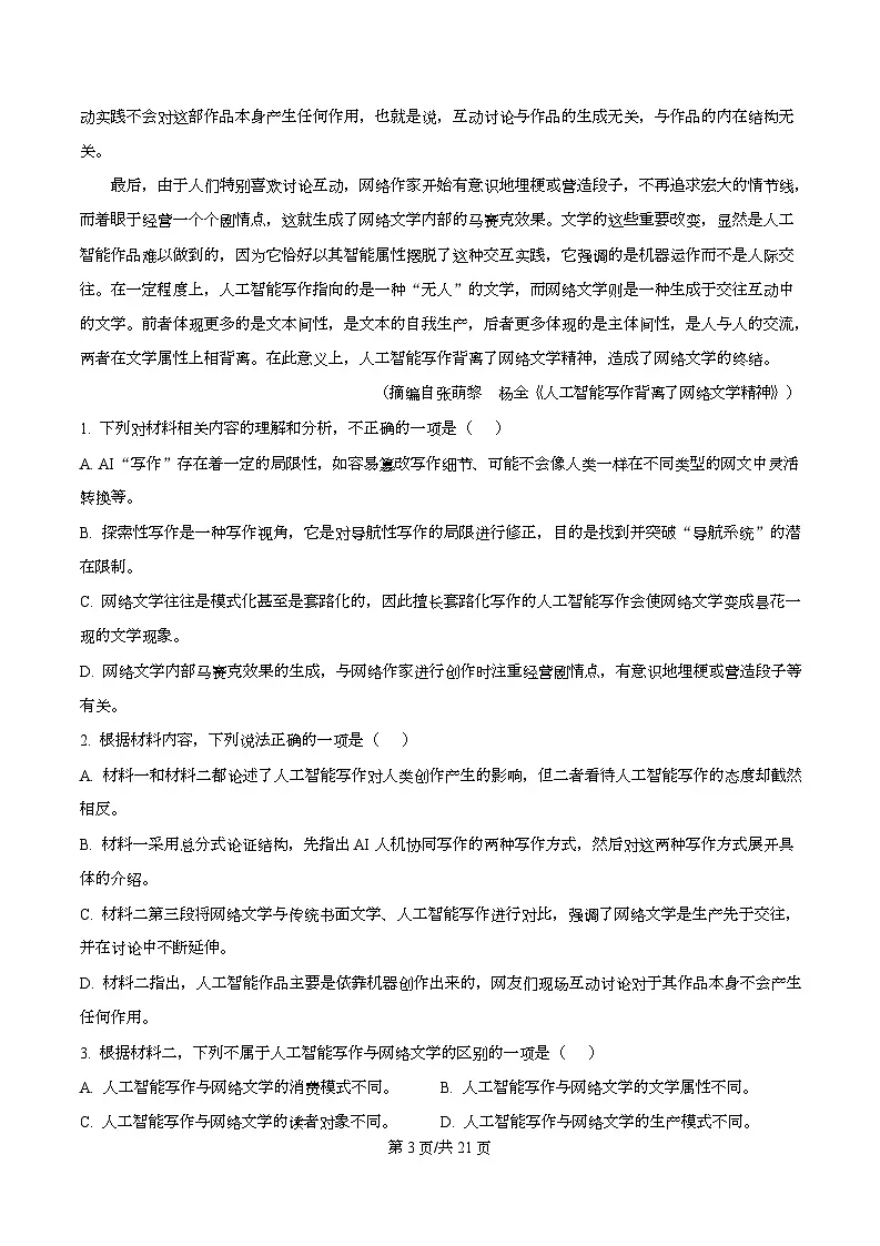 黑龙江省齐齐哈尔市普高联谊校2025-2026学年高一上学期期中语文试题 Word版含解析第3页