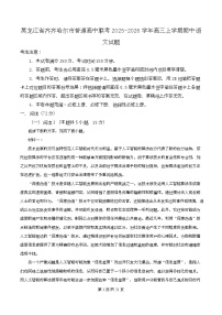 黑龙江省齐齐哈尔市普通高中联考2025-2026学年高三上学期期中考试语文试题（Word版附解析）
