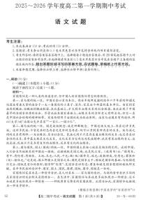 深圳盟校2025-2026学年高二上学期11月期中考试语文试题（含答案）