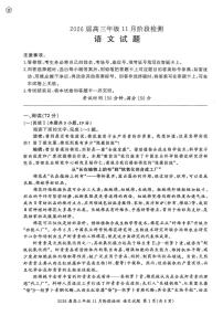 语文-百师联盟2026届高三年级上学期11月阶段检测试题及答案