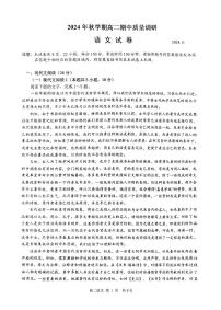 江苏省常州市2024-2025学年高二上学期11月期中考试语文试题