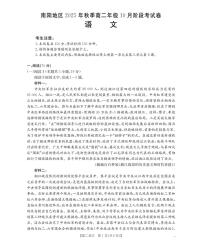 河南省南阳地区2025年秋季高二上学期10月阶段考试卷语文试卷（含答案）