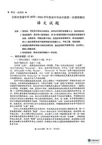 吉林省吉林市2025-2026学年高三上学期第一次调研测试语文试题（含答案）