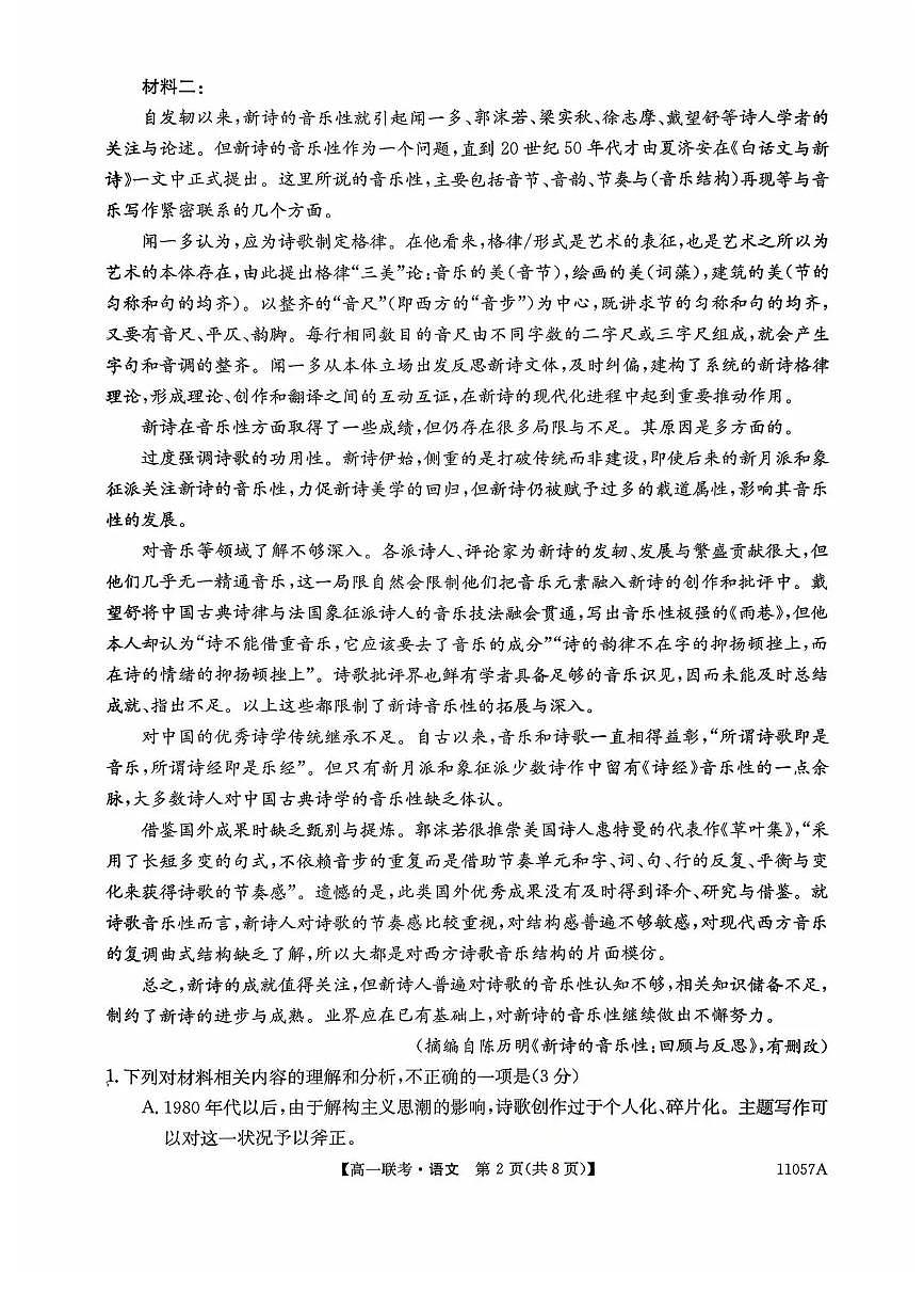 河北省保定市部分学校2025-2026学年高一上学期10月月考语文试题含答案第2页