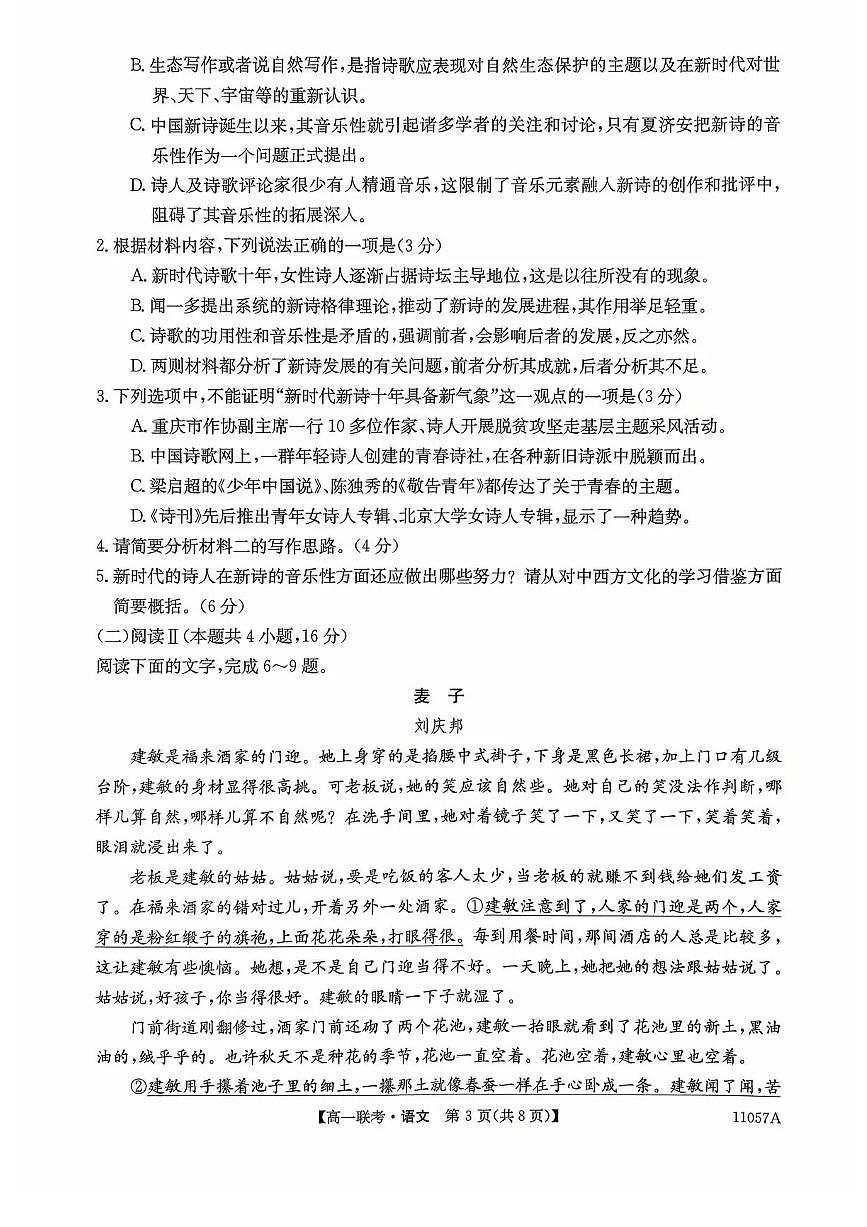 河北省保定市部分学校2025-2026学年高一上学期10月月考语文试题含答案第3页