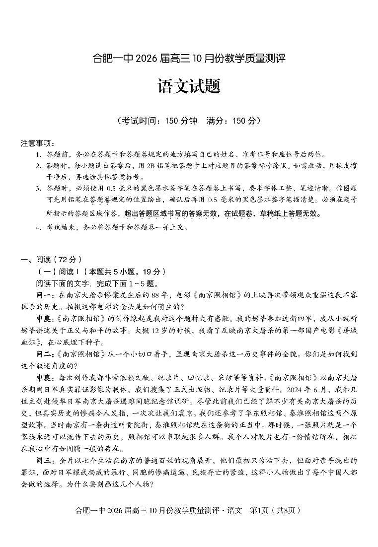 安徽省合肥一中2026届高三上学期 10 月份教学质量测评语文试卷(含答案)第1页