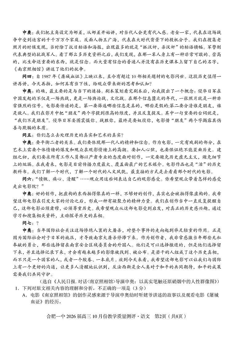 安徽省合肥一中2026届高三上学期 10 月份教学质量测评语文试卷(含答案)第2页