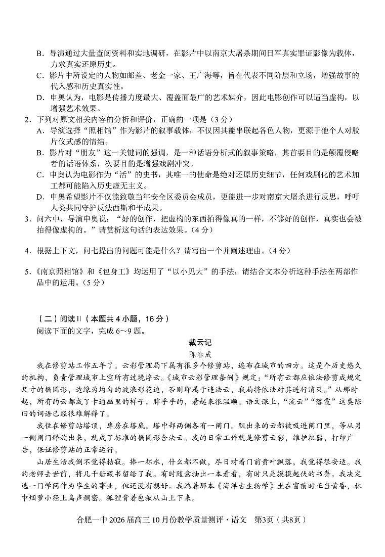 安徽省合肥一中2026届高三上学期 10 月份教学质量测评语文试卷(含答案)第3页
