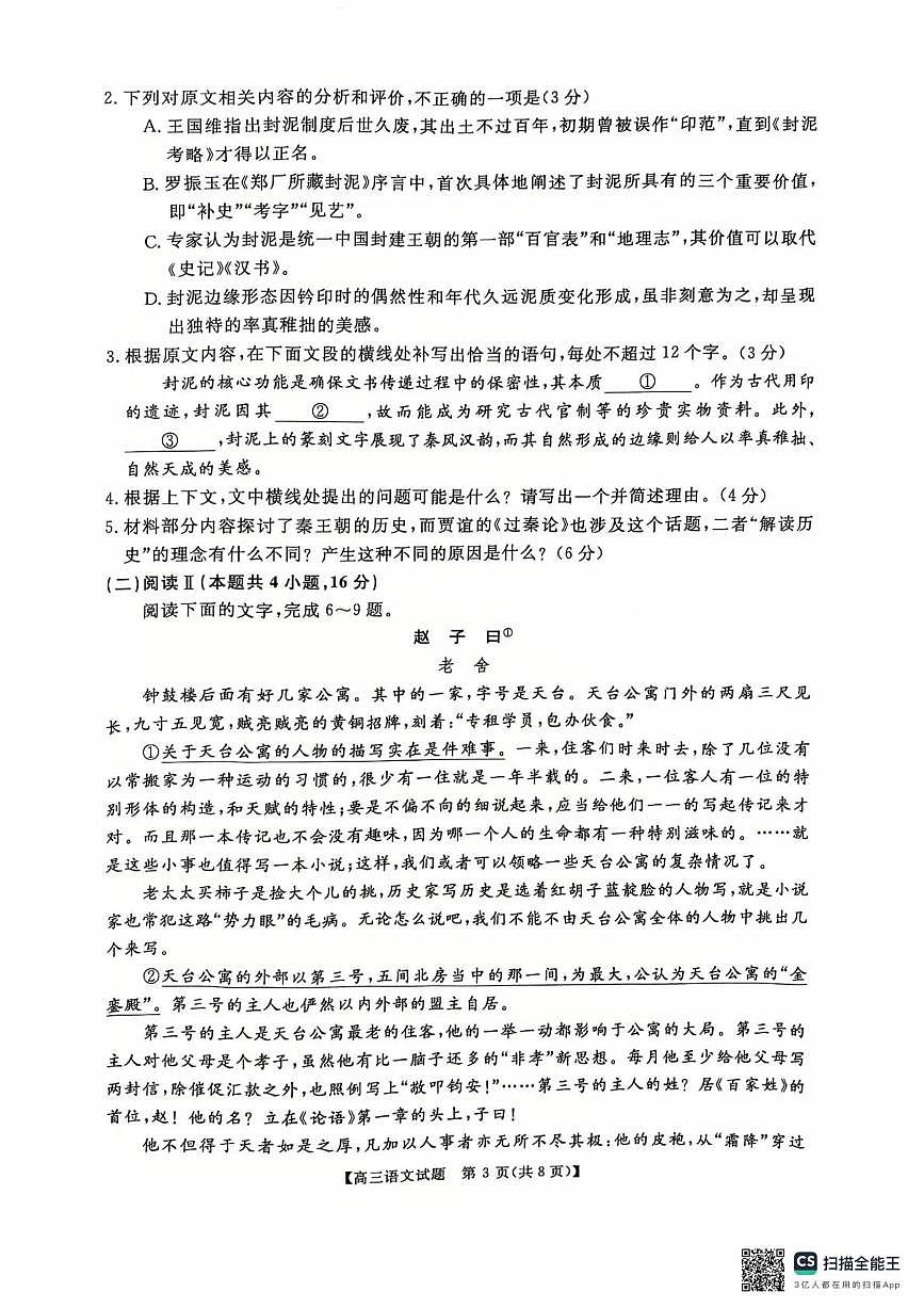 天壹名校联盟2026届高三11月质量检测语文第3页