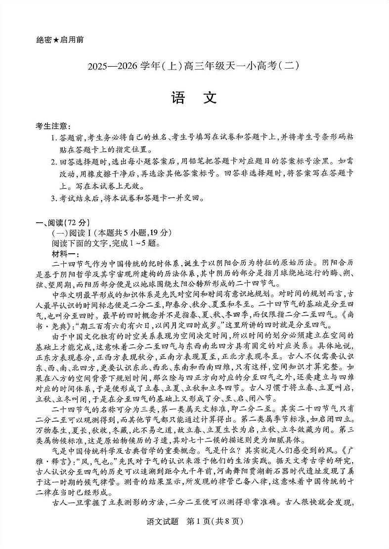 河南、陕西省2025-2026学年高三上学期11月小高考(二)语文试卷(PDF版附解析)第1页