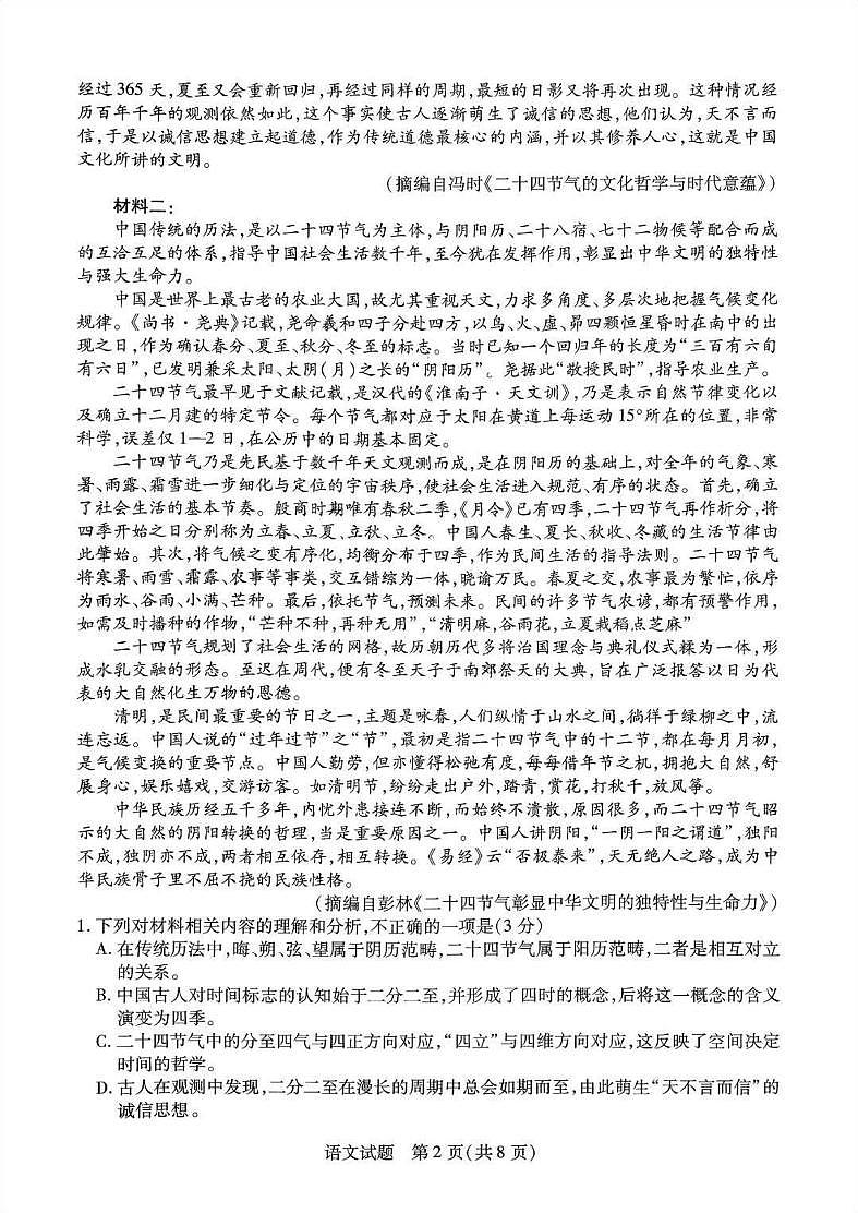 河南、陕西省2025-2026学年高三上学期11月小高考(二)语文试卷(PDF版附解析)第2页