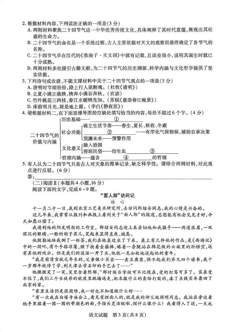 河南、陕西省2025-2026学年高三上学期11月小高考(二)语文试卷(PDF版附解析)第3页
