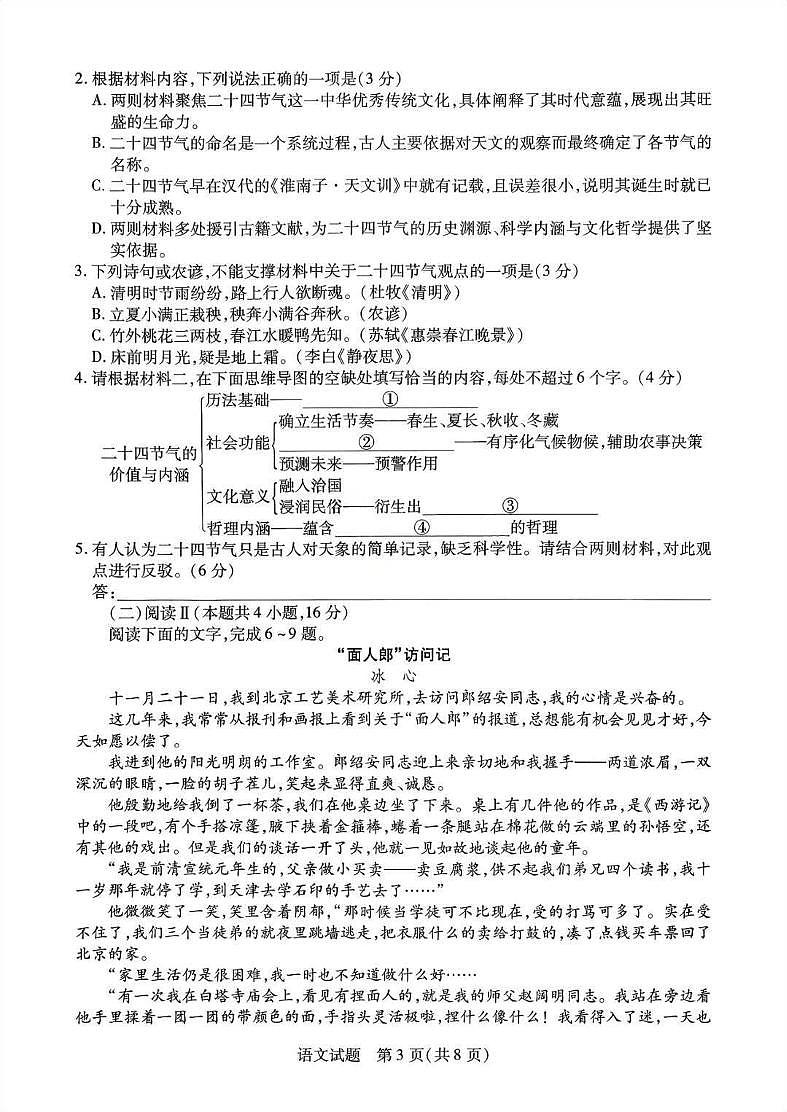 河南、陕西省2025-2026学年高三上学期11月小高考(二)语文试卷(PDF版附解析)第3页