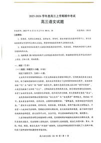 湖北楚天协作体联考2026届高三上学期11月期中语文试题（含答案）