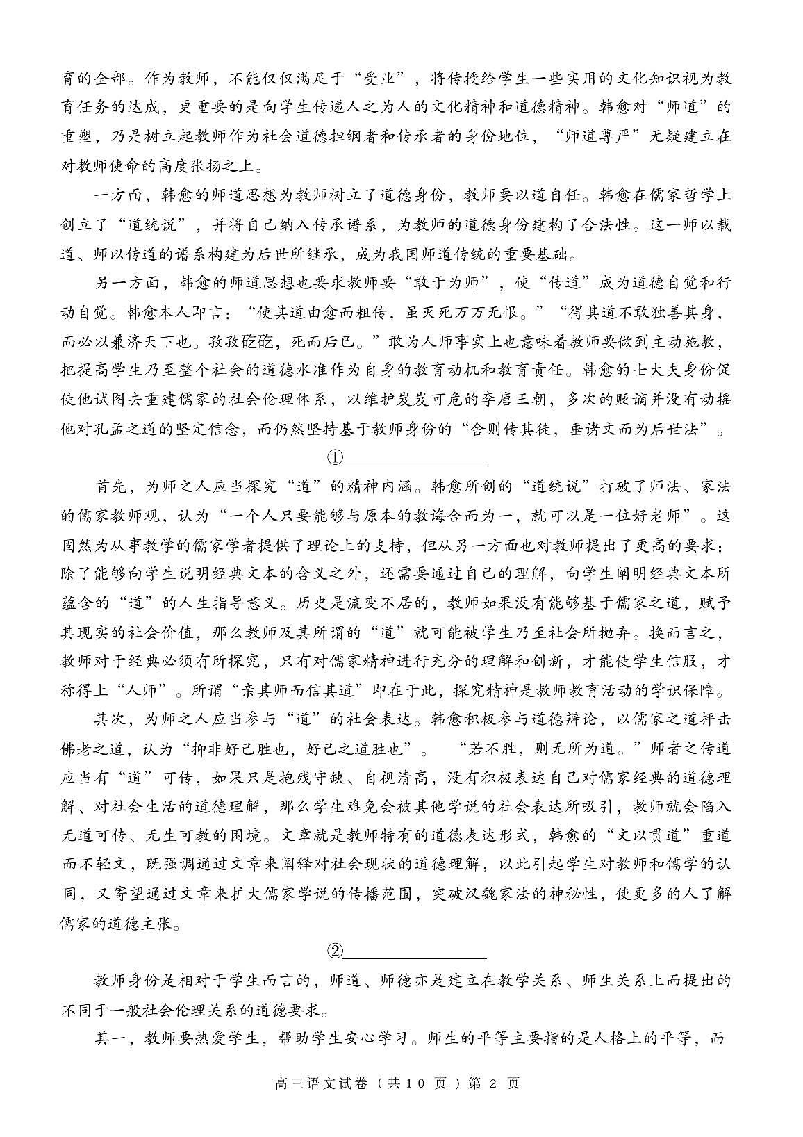 语文第2页