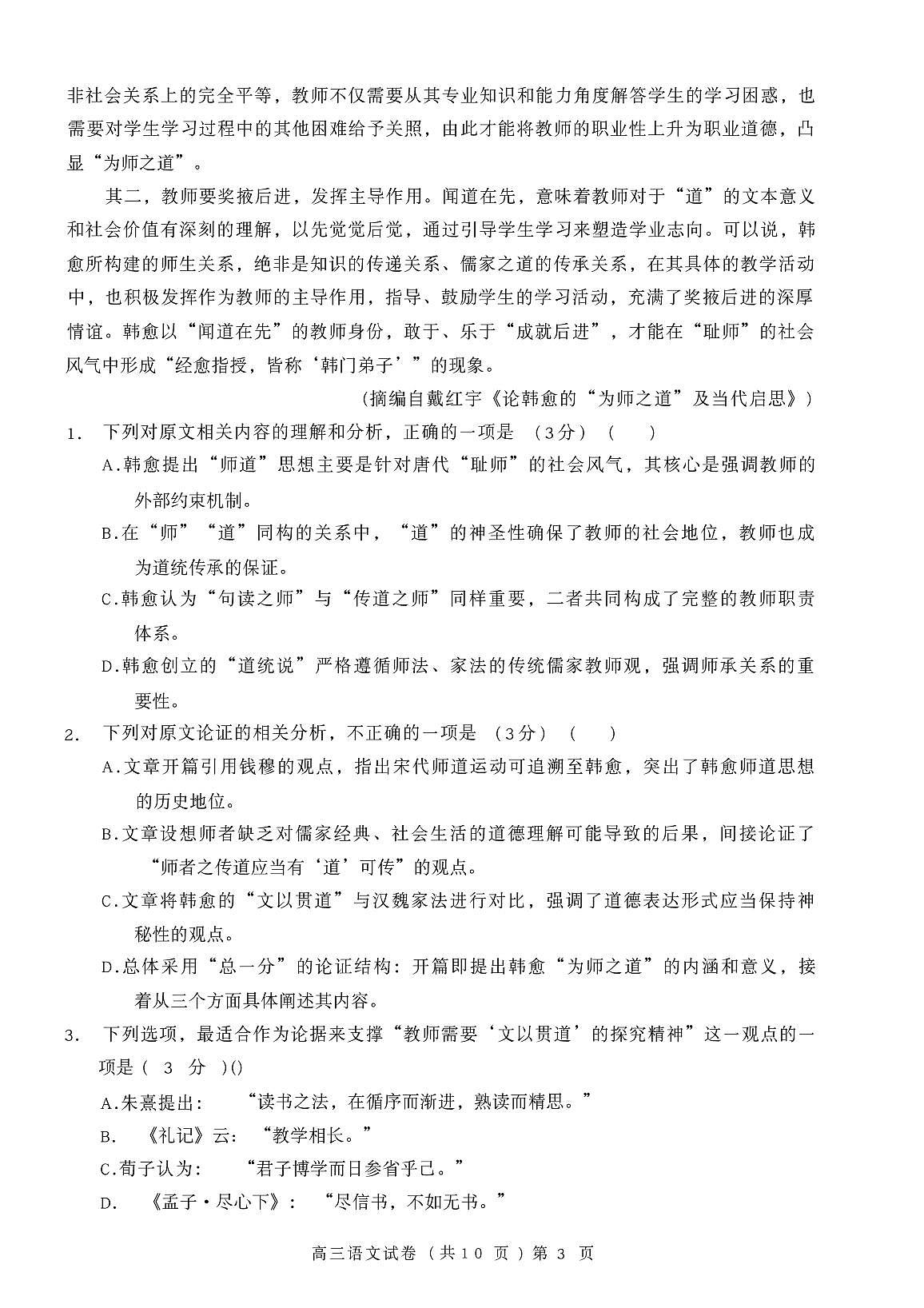 语文第3页