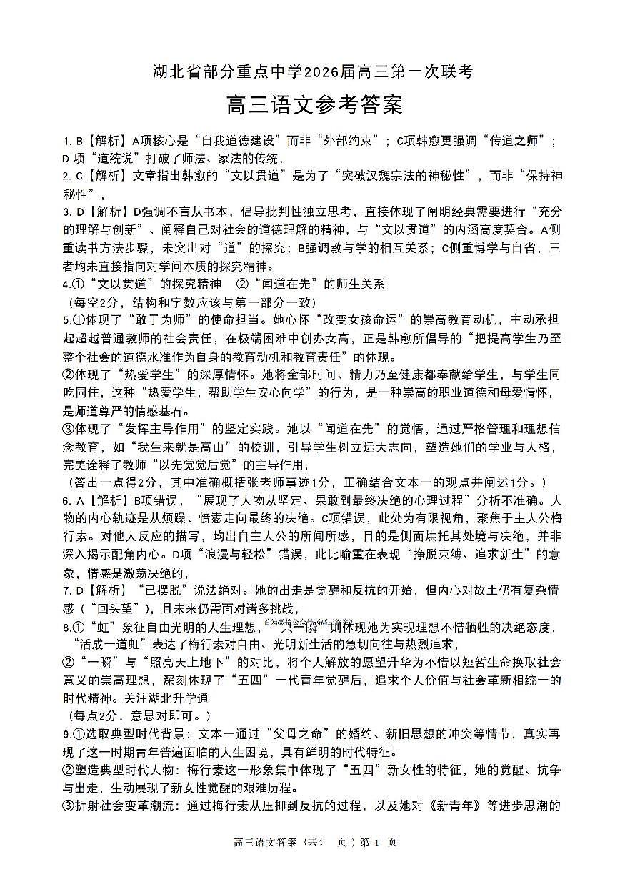 语文答案第1页