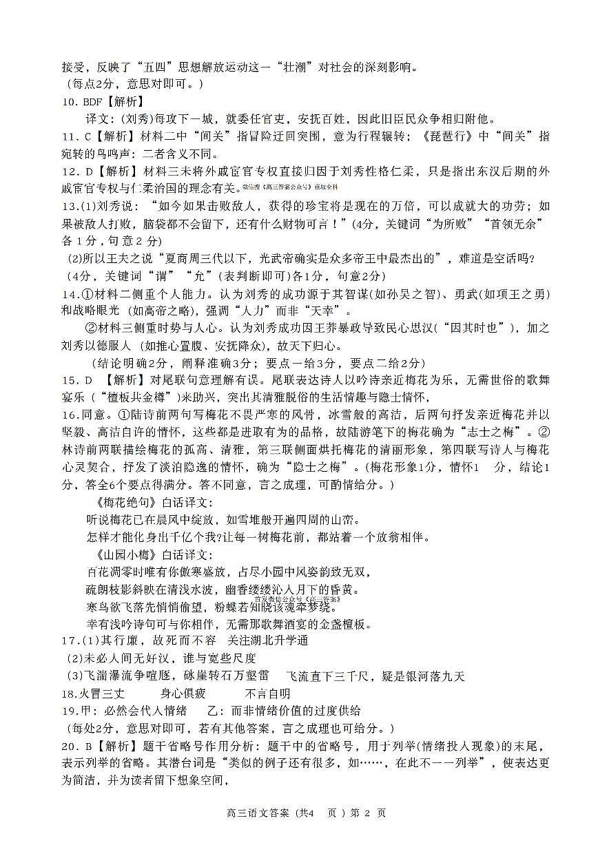 语文答案第2页