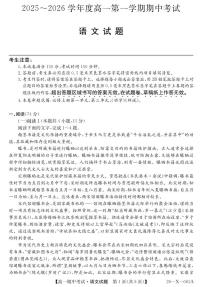 深圳市深圳盟校2025-2026学年高一上学期11月期中语文试题（含答题卡+答案）