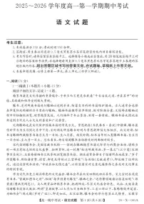 深圳市深圳盟校2025-2026学年高一上学期11月期中语文试题（含答题卡+答案）