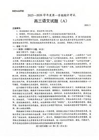 2026届山东省菏泽市一类学校高三上学期期中考试语文试卷A