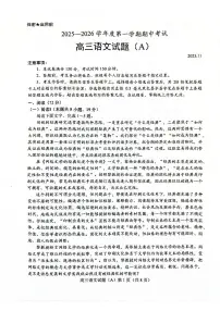 2026届山东省菏泽市一类学校高三上学期期中考试语文试卷A