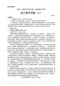 2026届山东省菏泽市一类学校高三上学期期中考试语文试卷A含答案