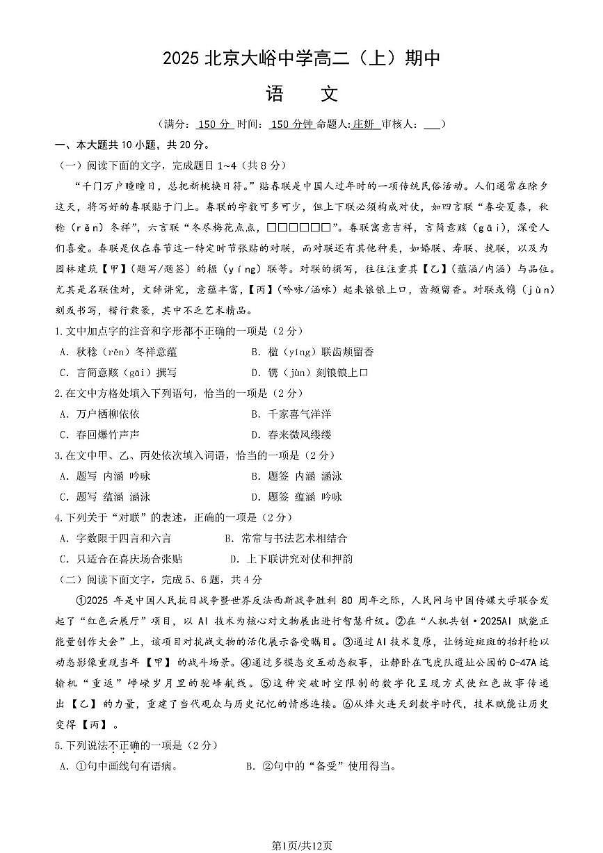 北京市大峪中学2025—2026学年高二上学期期中考试语文试题第1页