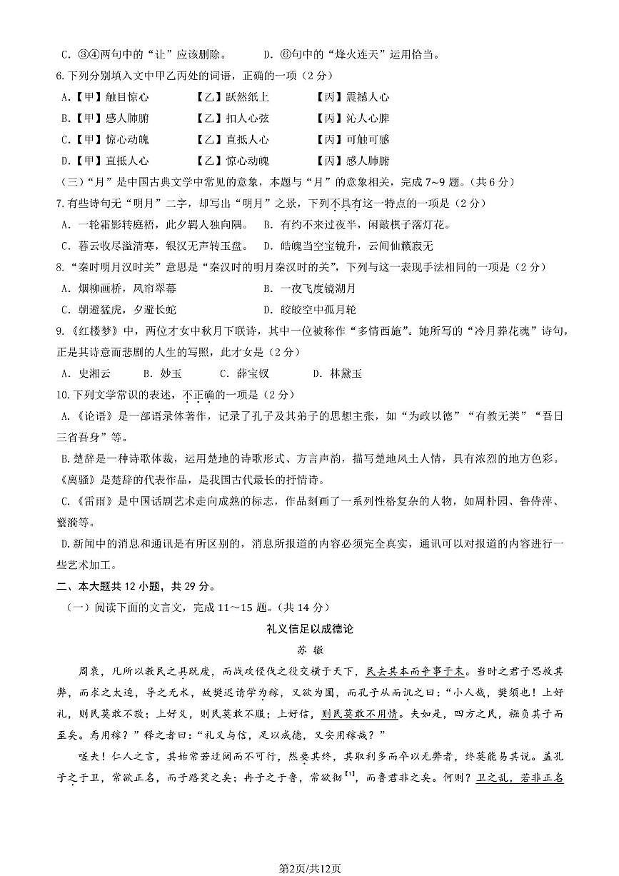 北京市大峪中学2025—2026学年高二上学期期中考试语文试题第2页