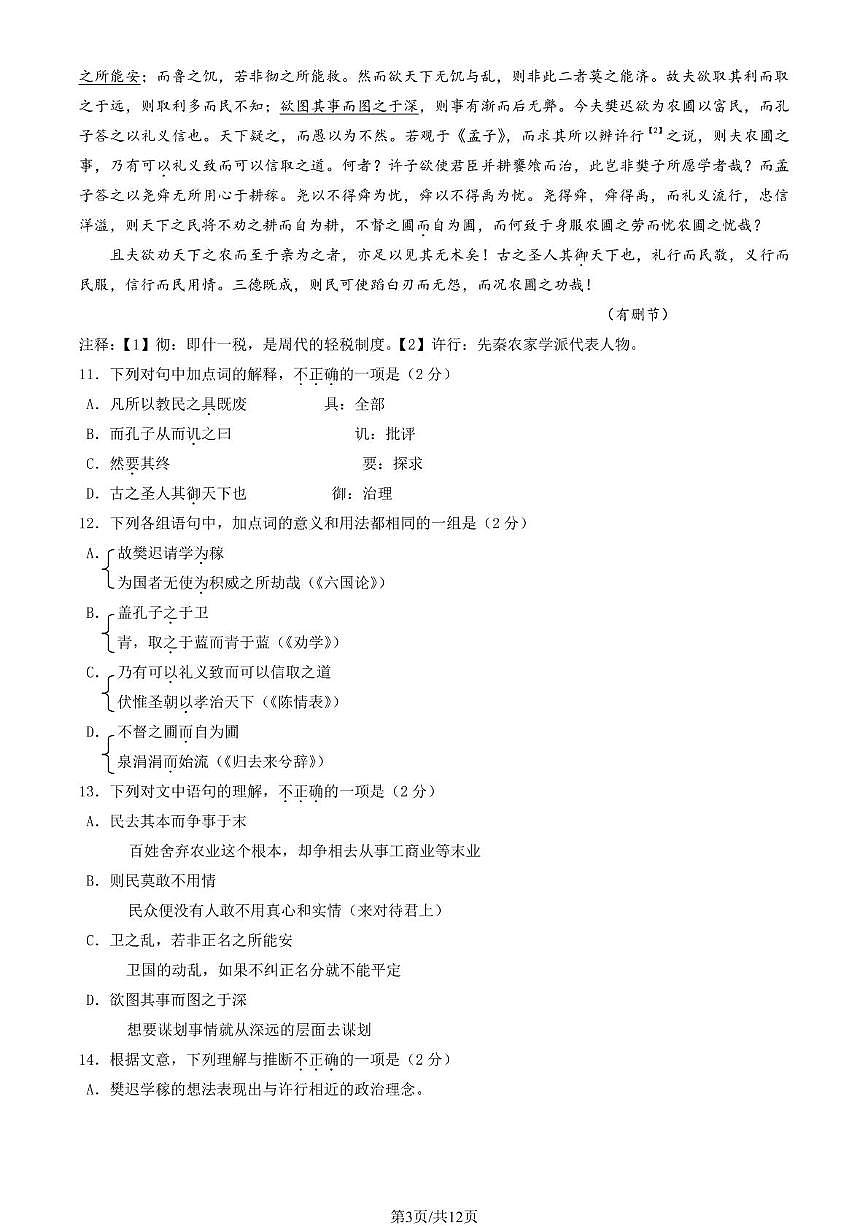 北京市大峪中学2025—2026学年高二上学期期中考试语文试题第3页
