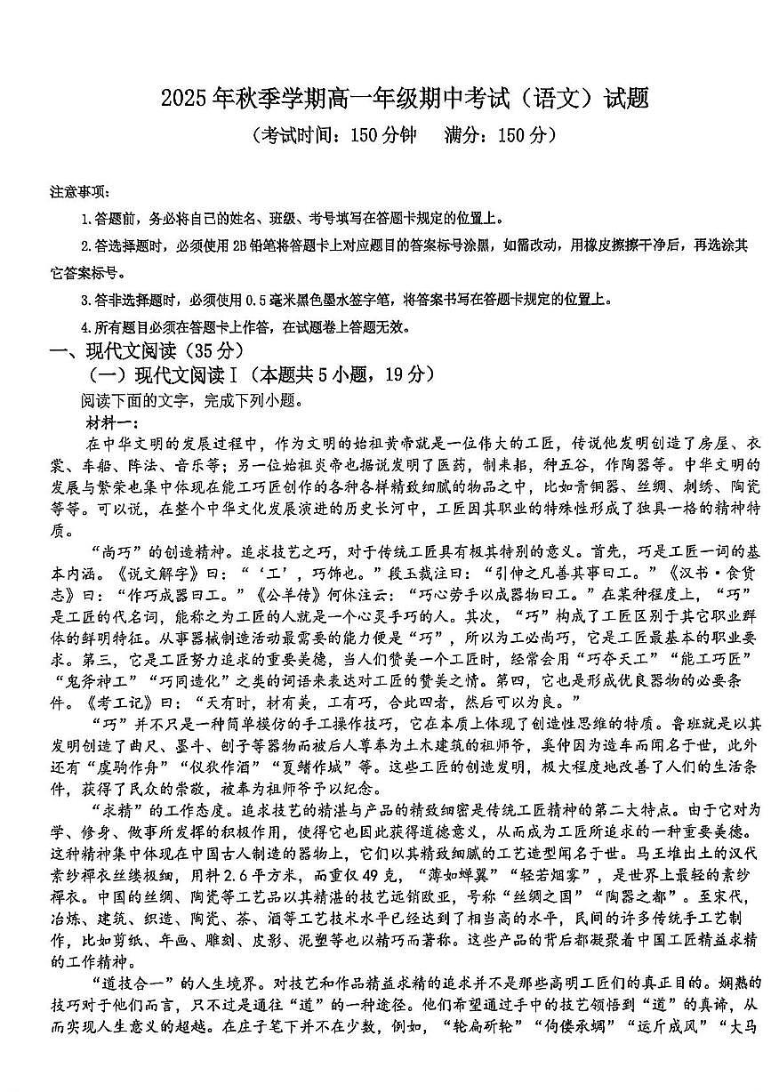广西钦州市共美学校2025-2026学年高一上学期11月期中考试语文试题第1页