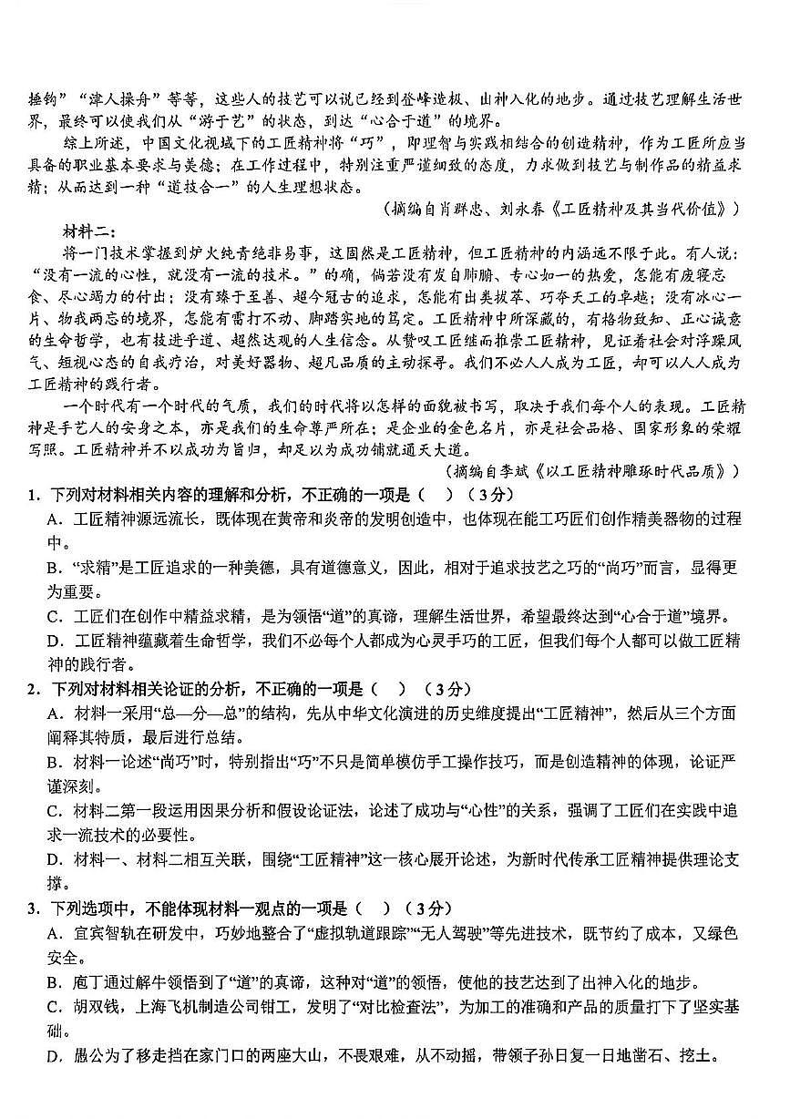 广西钦州市共美学校2025-2026学年高一上学期11月期中考试语文试题第2页