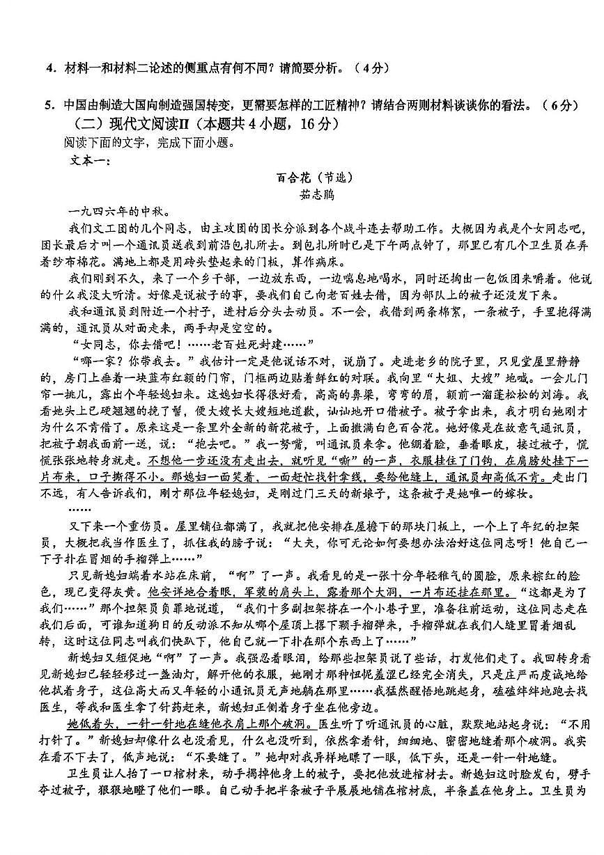 广西钦州市共美学校2025-2026学年高一上学期11月期中考试语文试题第3页