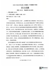 辽宁省大连市第八中学2025-2026学年高二上学期11月期中考试语文试题