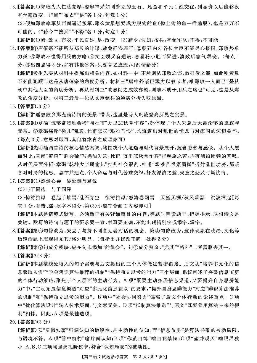 天壹名校联盟2026届高三11月质量检测语文答案第3页