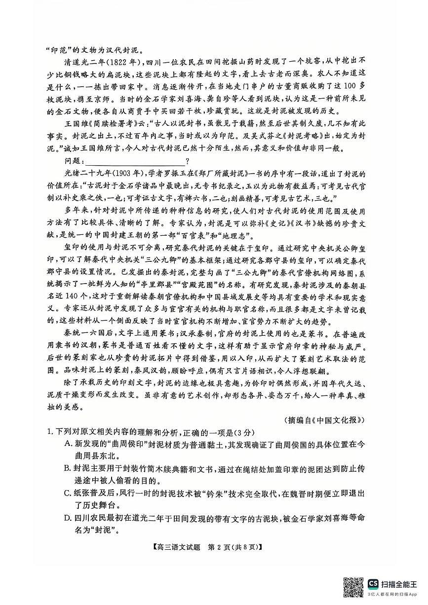 天壹名校联盟2026届高三11月质量检测语文第2页