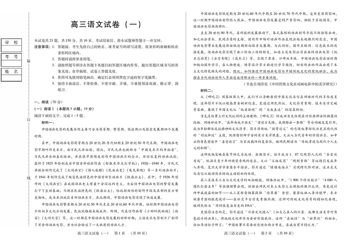 新时代高中教育联合体2025年11月高三学年期中联考巩固卷(一)语文第1页