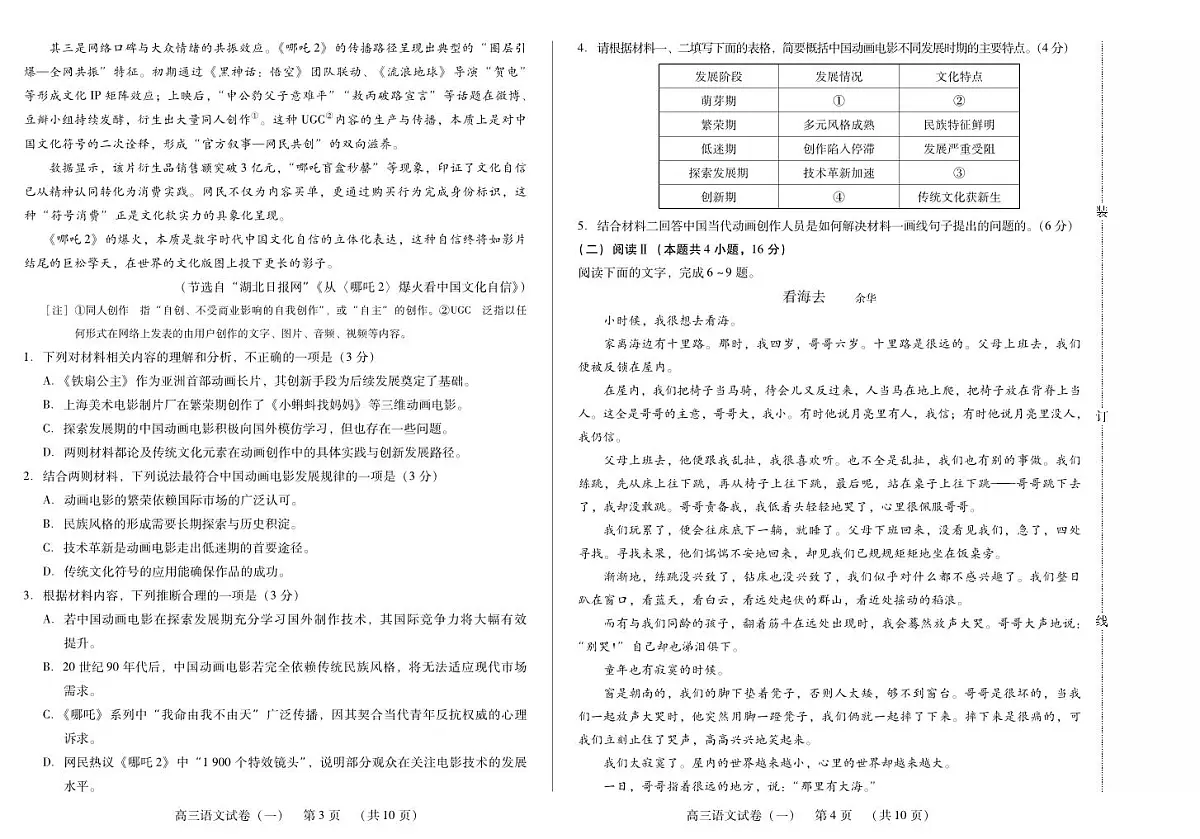 新时代高中教育联合体2025年11月高三学年期中联考巩固卷(一)语文第2页