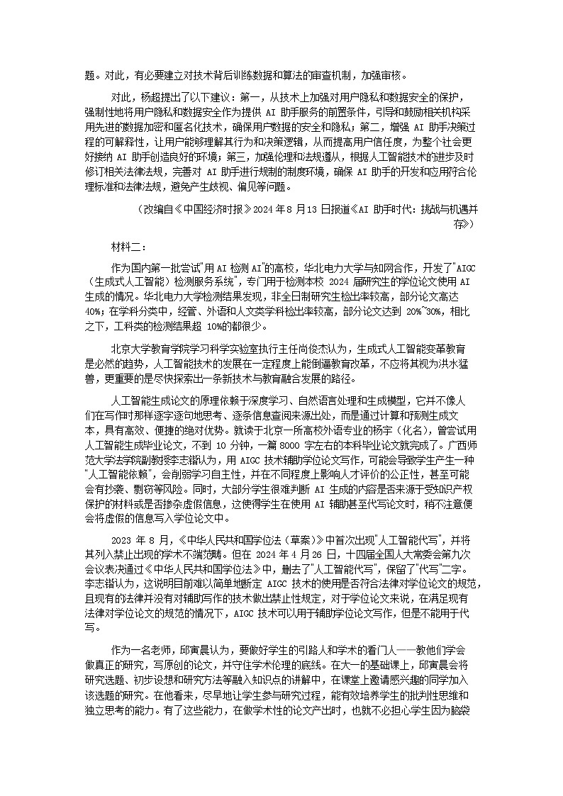 山西省运城中学2025-2026学年高一上学期期中考试语文试卷第2页