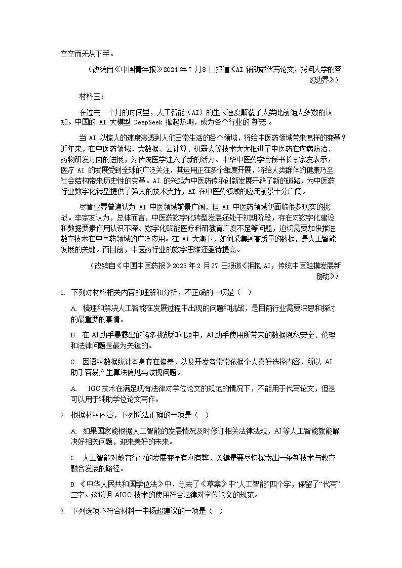 山西省运城中学2025-2026学年高一上学期期中考试语文试卷第3页