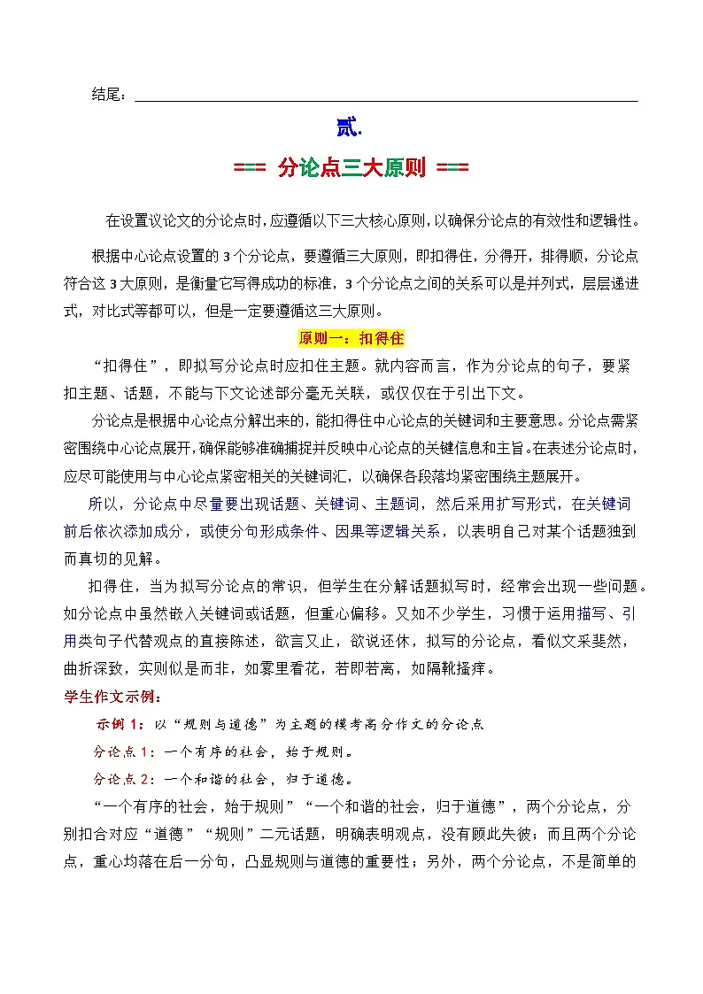 专题06-2026议论文如何拟写分论点方法讲解(学生版)-2026年高考语文议论文写作讲练(全国通用)第2页