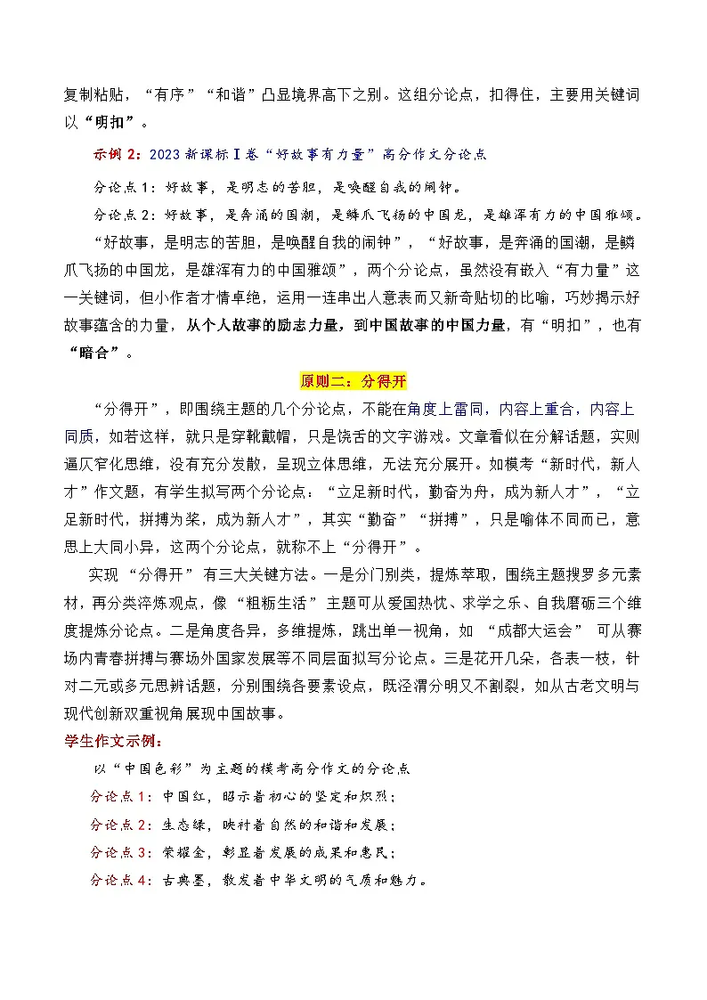 专题06-2026议论文如何拟写分论点方法讲解(学生版)-2026年高考语文议论文写作讲练(全国通用)第3页