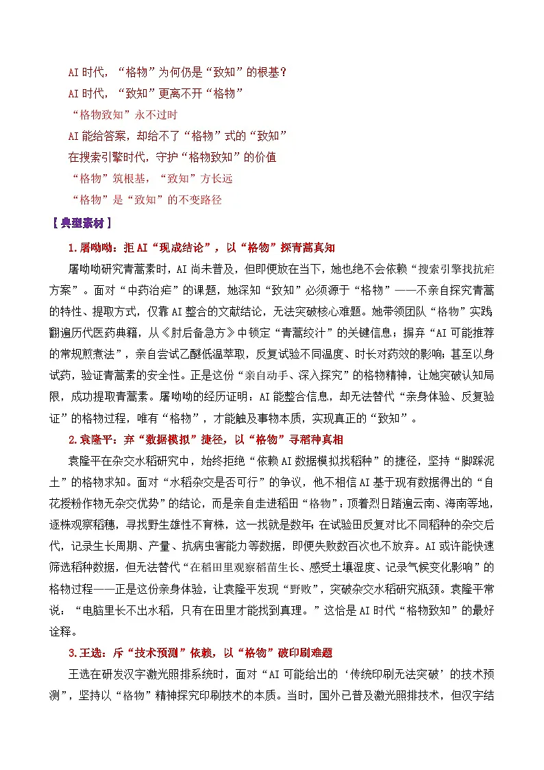 专题52 2026广东省“八校联盟”质量检测(二)作文“AI时代,格物致知’”-2026年高考语文议论文写作讲练(全国通用)第2页