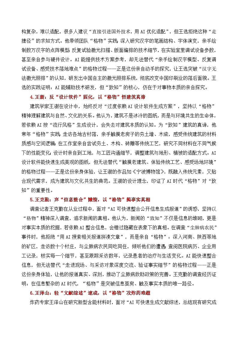 专题52 2026广东省“八校联盟”质量检测(二)作文“AI时代,格物致知’”-2026年高考语文议论文写作讲练(全国通用)第3页