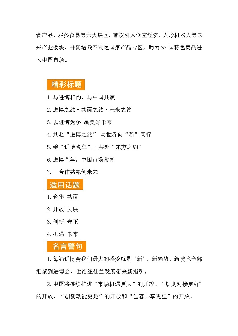 第八届“进博会”:共赴“进博之约”,与世界向“新”同行 (热点 标题 名言 作文)-2026年高考语文作文热点话题素材讲练(全国通用)第2页