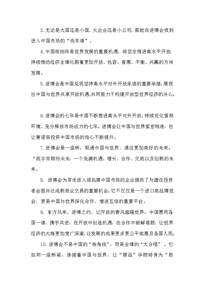 第八届“进博会”:共赴“进博之约”,与世界向“新”同行 (热点 标题 名言 作文)-2026年高考语文作文热点话题素材讲练(全国通用)第3页